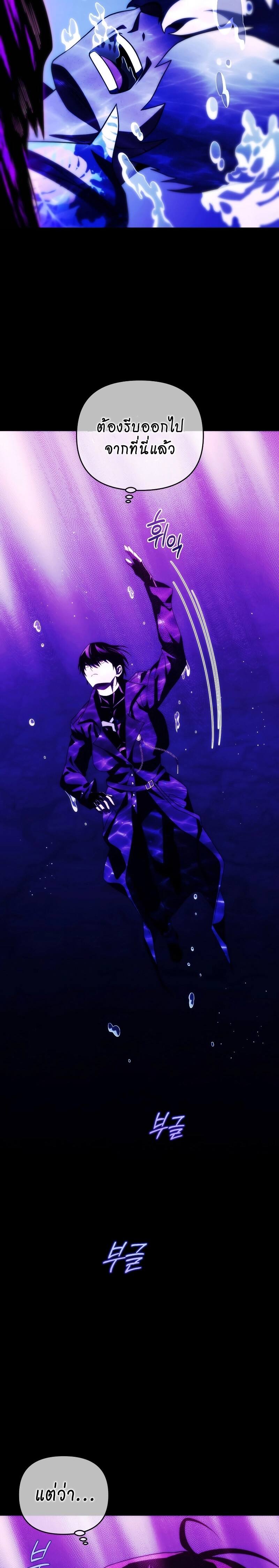 Player Who Returned 10,000 Years Later เพลเยอร์ผู้กลับมาในรอบหมื่นปี ตอนที่ 75 page 22