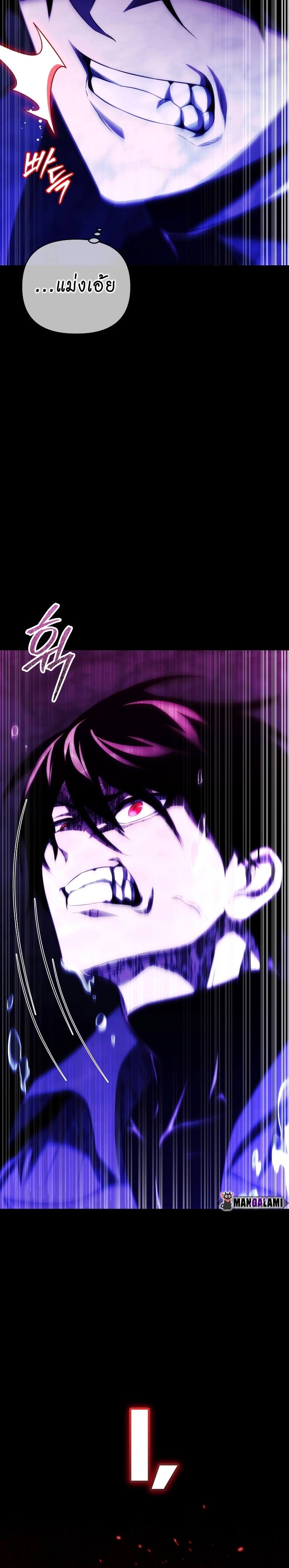 Player Who Returned 10,000 Years Later เพลเยอร์ผู้กลับมาในรอบหมื่นปี ตอนที่ 75 page 29