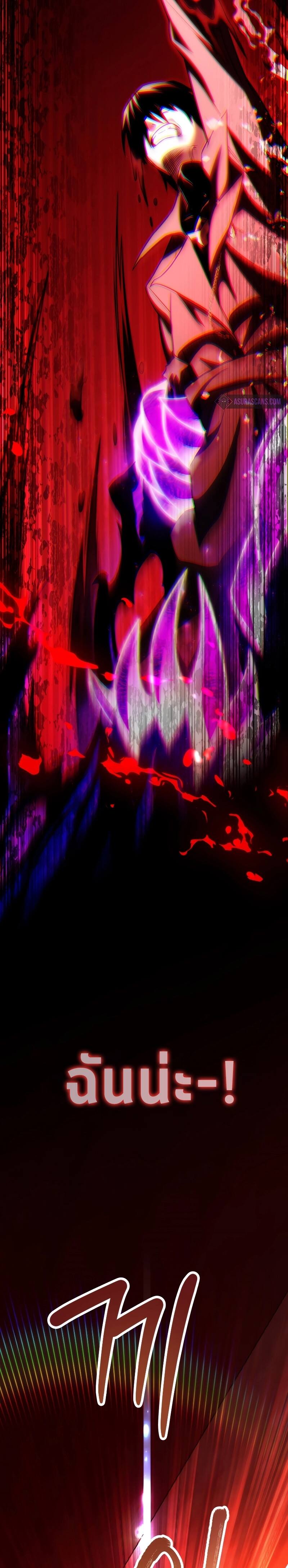 Player Who Returned 10,000 Years Later เพลเยอร์ผู้กลับมาในรอบหมื่นปี ตอนที่ 75 page 31