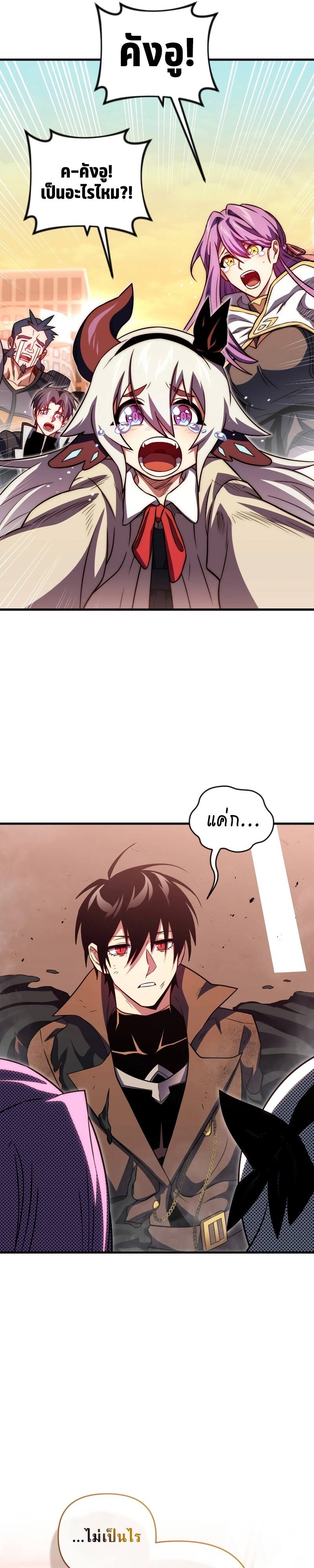 Player Who Returned 10,000 Years Later เพลเยอร์ผู้กลับมาในรอบหมื่นปี ตอนที่ 75 page 33