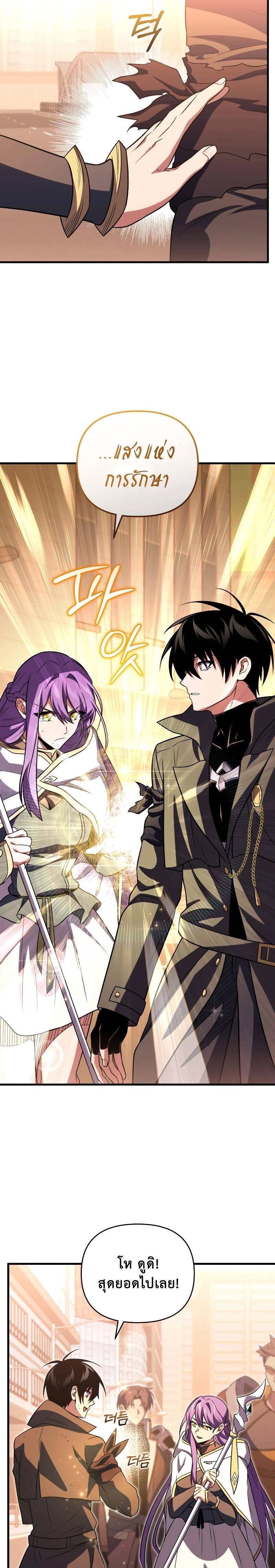 Player Who Returned 10,000 Years Later เพลเยอร์ผู้กลับมาในรอบหมื่นปี ตอนที่ 75 page 40