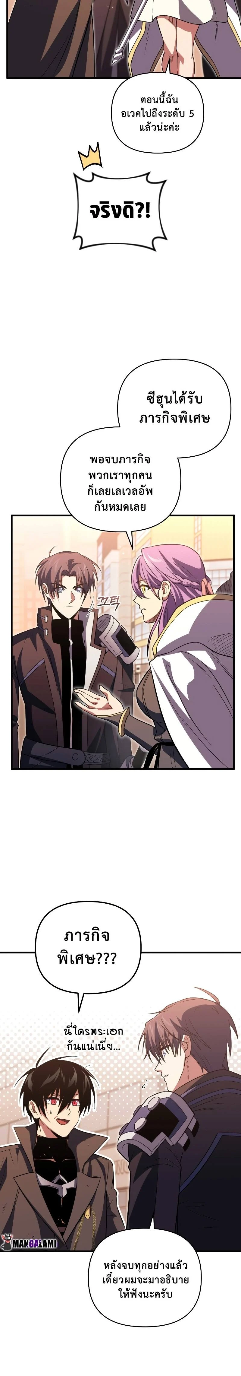 Player Who Returned 10,000 Years Later เพลเยอร์ผู้กลับมาในรอบหมื่นปี ตอนที่ 75 page 41