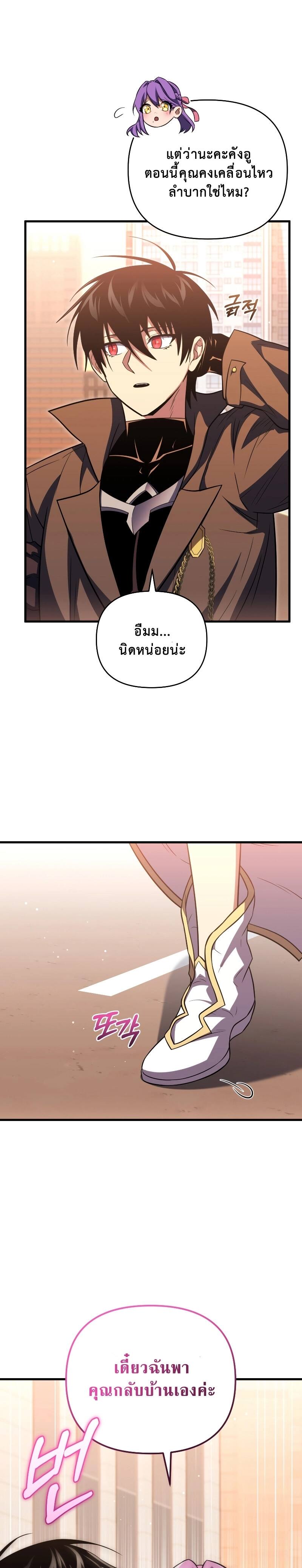 Player Who Returned 10,000 Years Later เพลเยอร์ผู้กลับมาในรอบหมื่นปี ตอนที่ 75 page 42