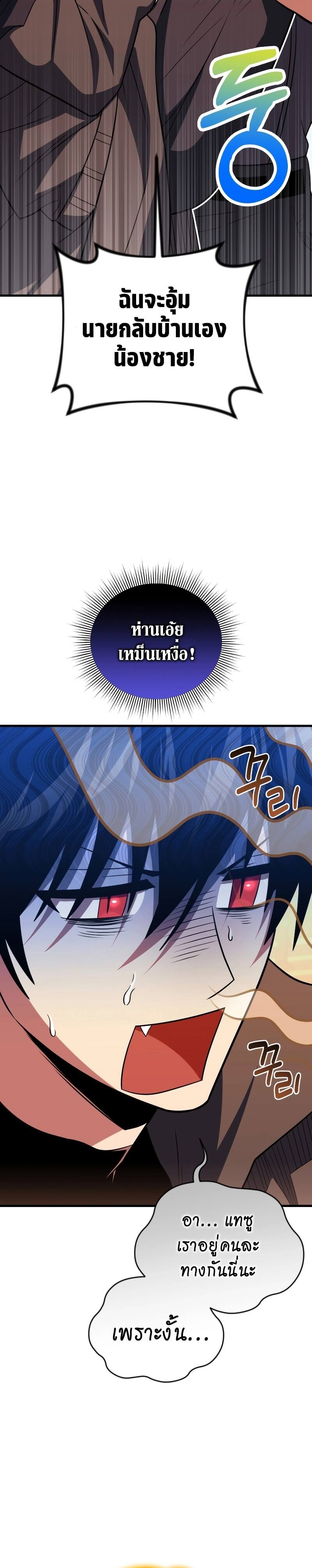 Player Who Returned 10,000 Years Later เพลเยอร์ผู้กลับมาในรอบหมื่นปี ตอนที่ 75 page 47