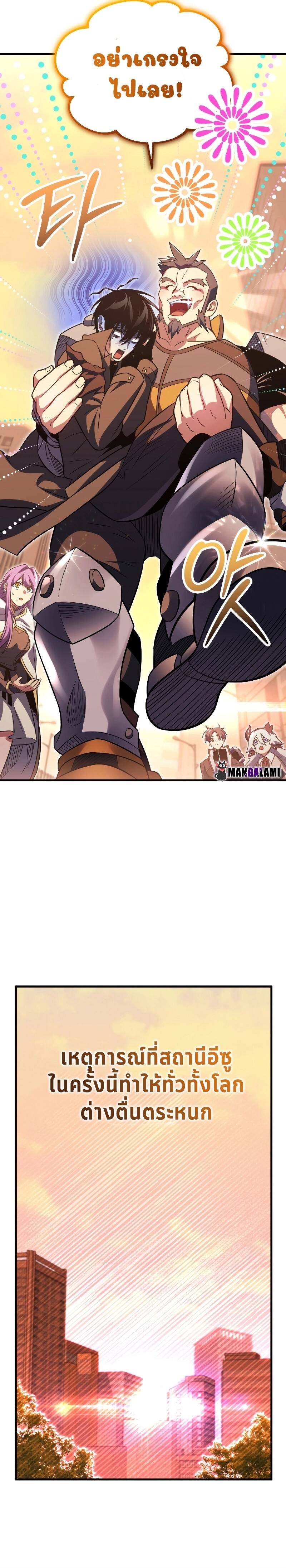 Player Who Returned 10,000 Years Later เพลเยอร์ผู้กลับมาในรอบหมื่นปี ตอนที่ 75 page 48