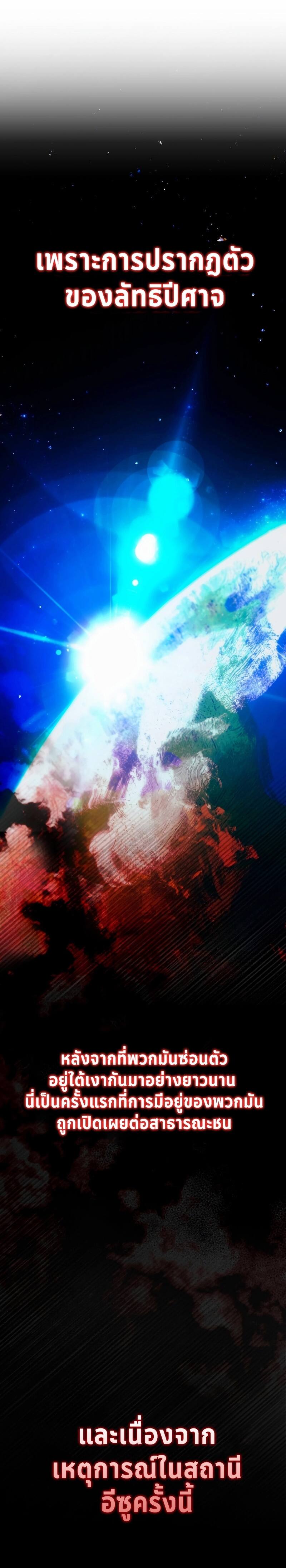 Player Who Returned 10,000 Years Later เพลเยอร์ผู้กลับมาในรอบหมื่นปี ตอนที่ 75 page 49