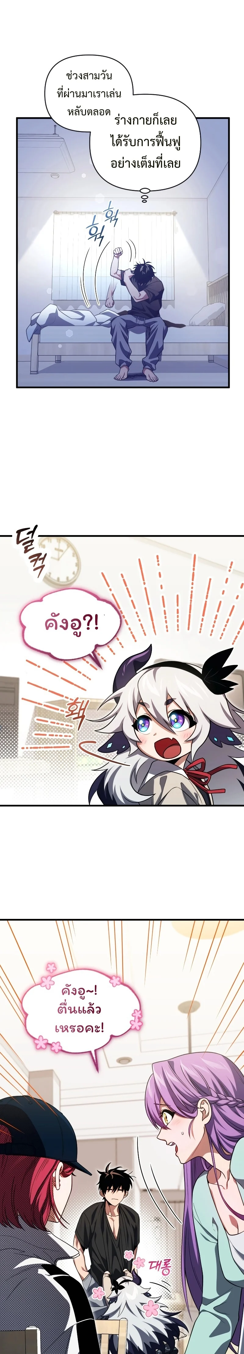 Player Who Returned 10,000 Years Later เพลเยอร์ผู้กลับมาในรอบหมื่นปี ตอนที่ 76 page 1