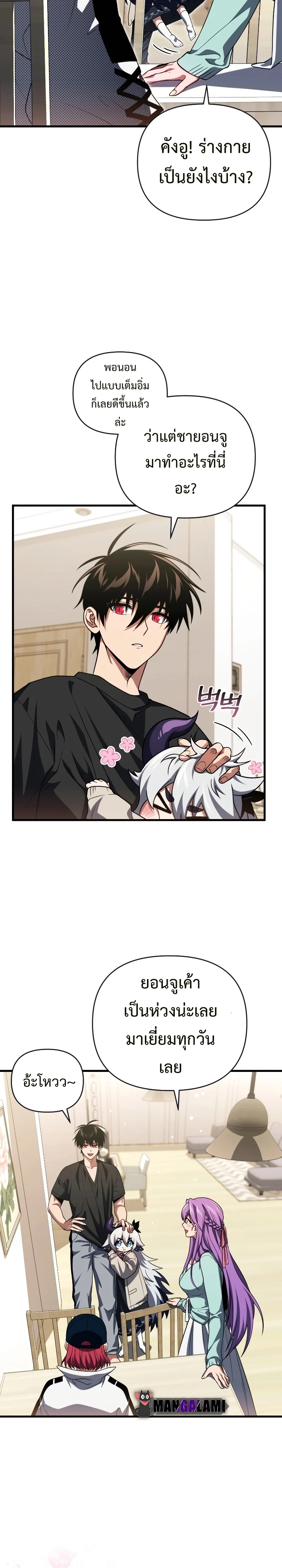 Player Who Returned 10,000 Years Later เพลเยอร์ผู้กลับมาในรอบหมื่นปี ตอนที่ 76 page 2