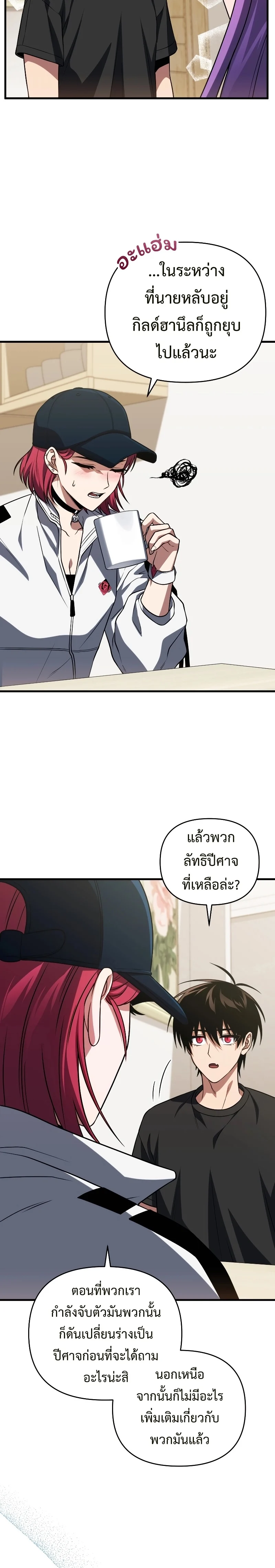 Player Who Returned 10,000 Years Later เพลเยอร์ผู้กลับมาในรอบหมื่นปี ตอนที่ 76 page 4