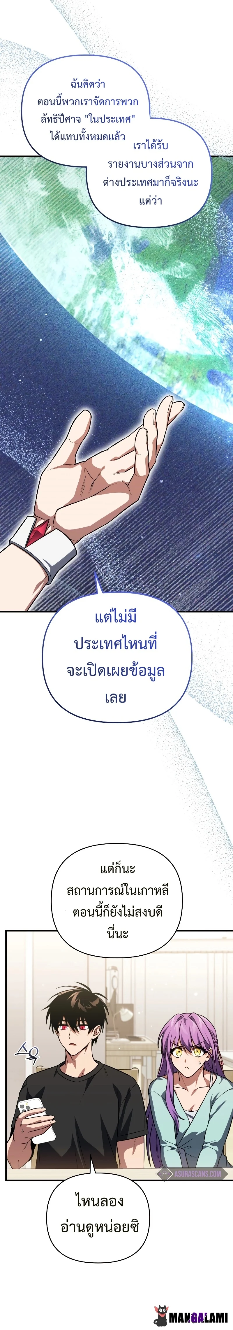 Player Who Returned 10,000 Years Later เพลเยอร์ผู้กลับมาในรอบหมื่นปี ตอนที่ 76 page 5