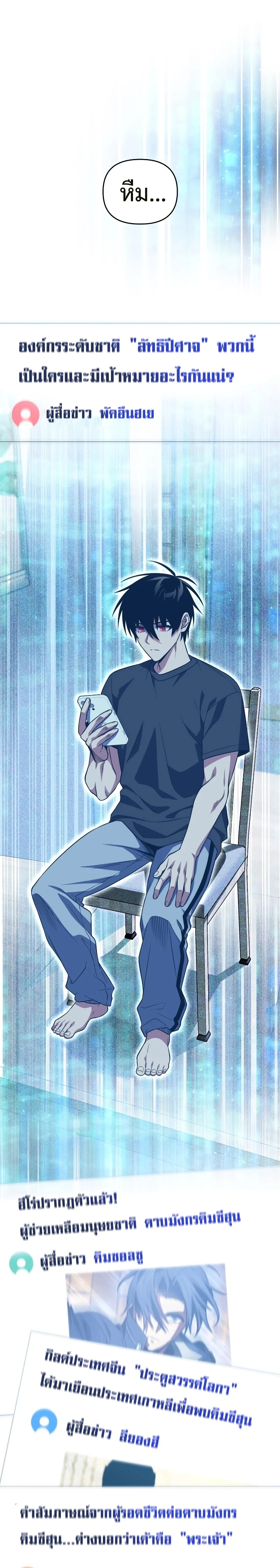 Player Who Returned 10,000 Years Later เพลเยอร์ผู้กลับมาในรอบหมื่นปี ตอนที่ 76 page 6