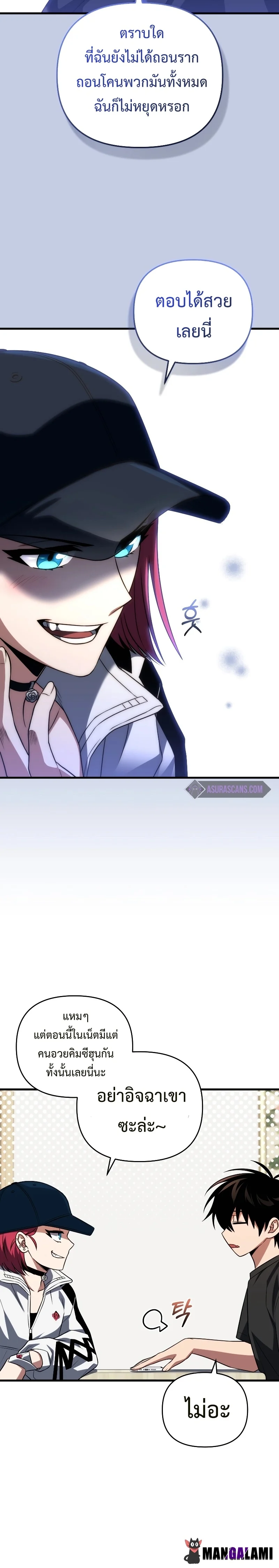 Player Who Returned 10,000 Years Later เพลเยอร์ผู้กลับมาในรอบหมื่นปี ตอนที่ 76 page 8