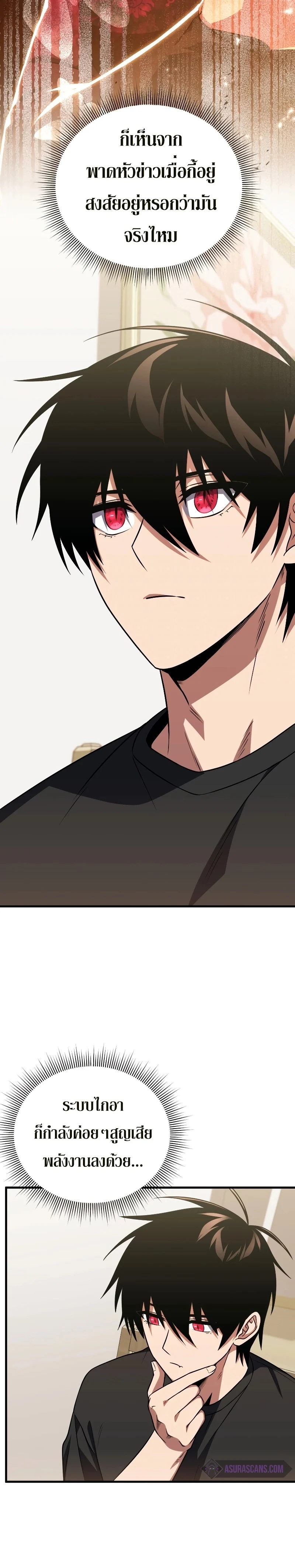 Player Who Returned 10,000 Years Later เพลเยอร์ผู้กลับมาในรอบหมื่นปี ตอนที่ 76 page 10