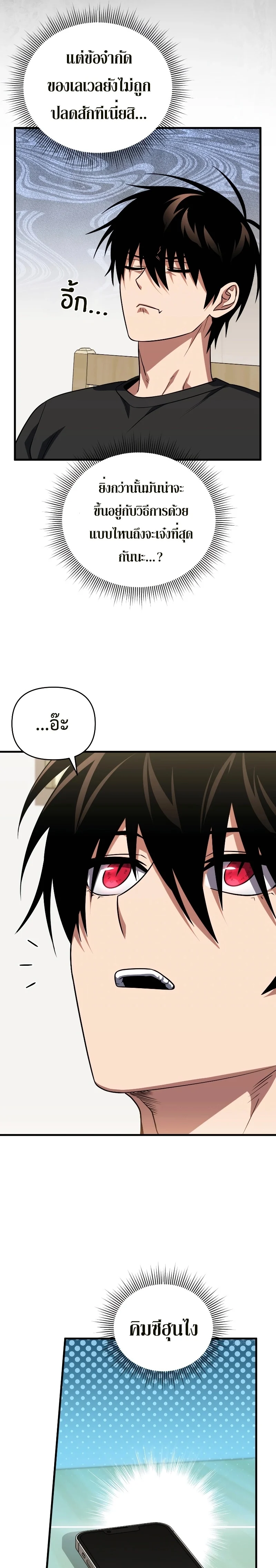 Player Who Returned 10,000 Years Later เพลเยอร์ผู้กลับมาในรอบหมื่นปี ตอนที่ 76 page 12