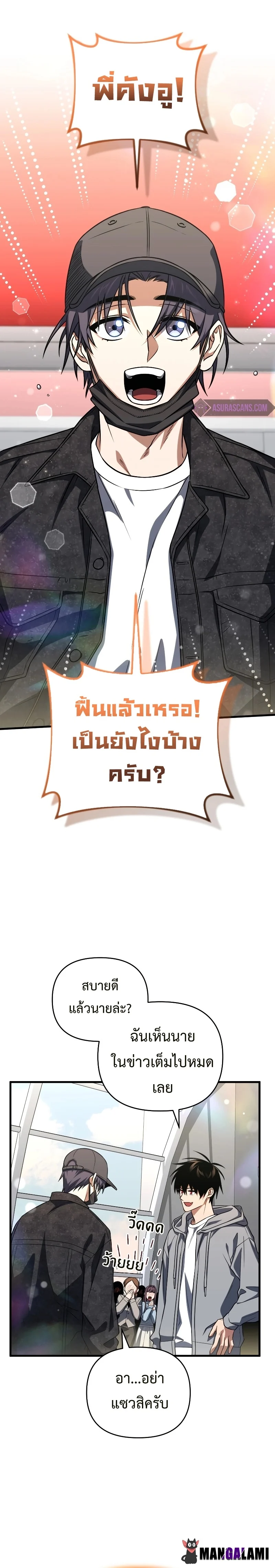 Player Who Returned 10,000 Years Later เพลเยอร์ผู้กลับมาในรอบหมื่นปี ตอนที่ 76 page 14