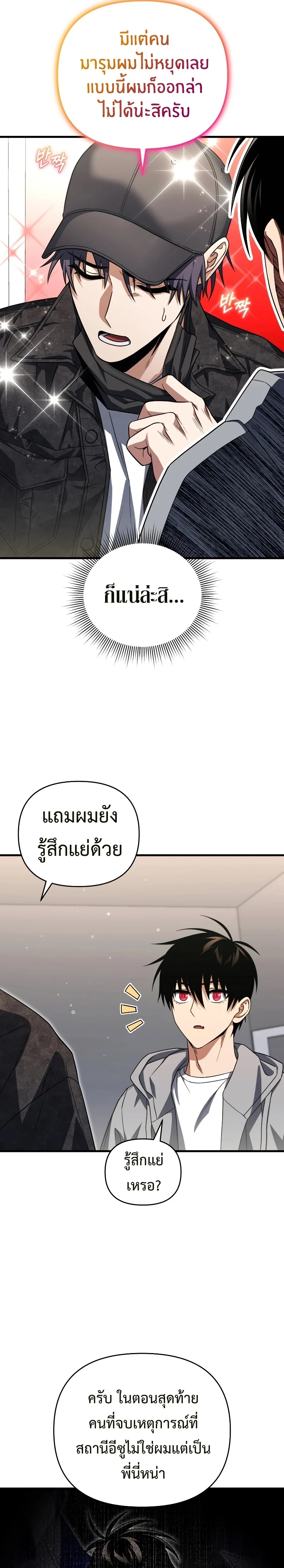 Player Who Returned 10,000 Years Later เพลเยอร์ผู้กลับมาในรอบหมื่นปี ตอนที่ 76 page 15