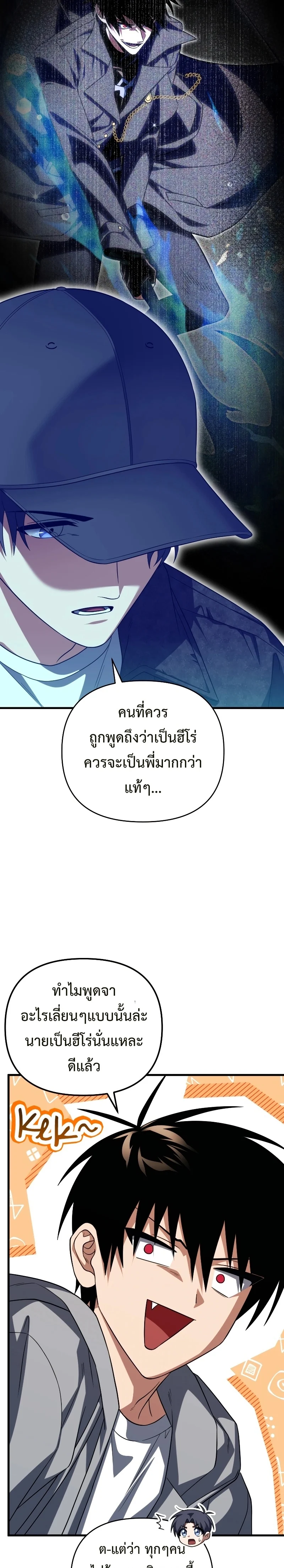 Player Who Returned 10,000 Years Later เพลเยอร์ผู้กลับมาในรอบหมื่นปี ตอนที่ 76 page 16