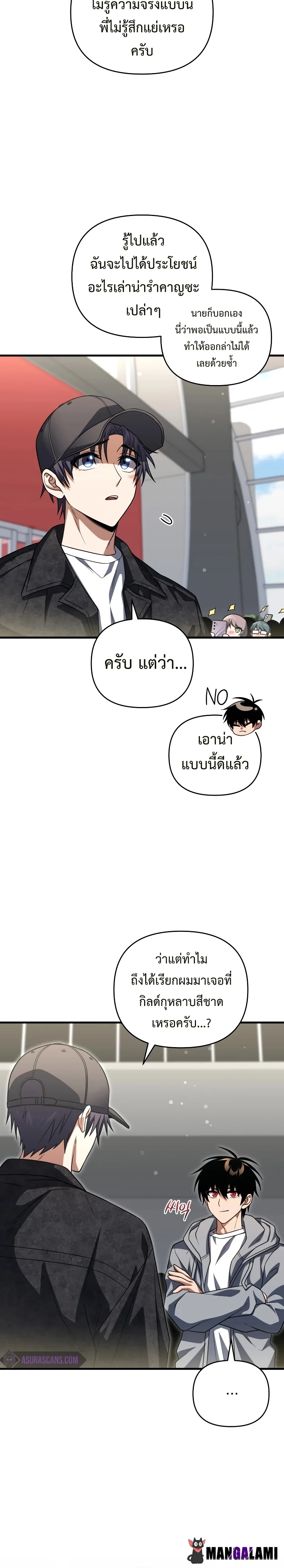 Player Who Returned 10,000 Years Later เพลเยอร์ผู้กลับมาในรอบหมื่นปี ตอนที่ 76 page 17