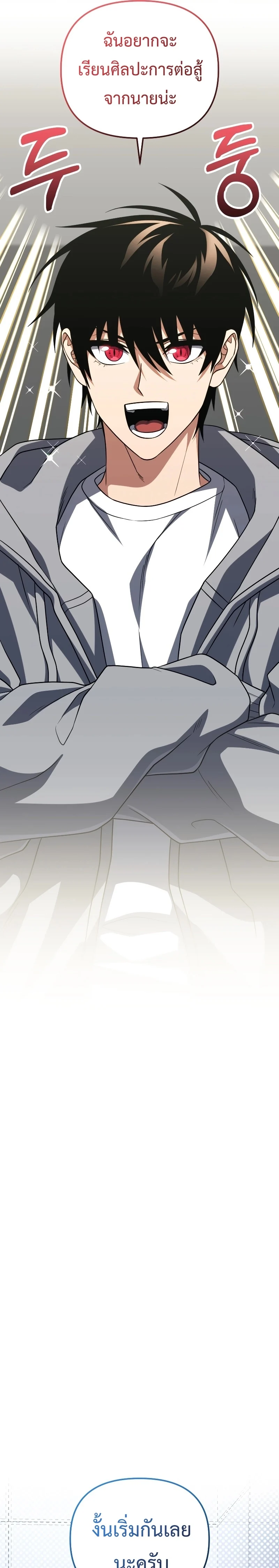 Player Who Returned 10,000 Years Later เพลเยอร์ผู้กลับมาในรอบหมื่นปี ตอนที่ 76 page 18