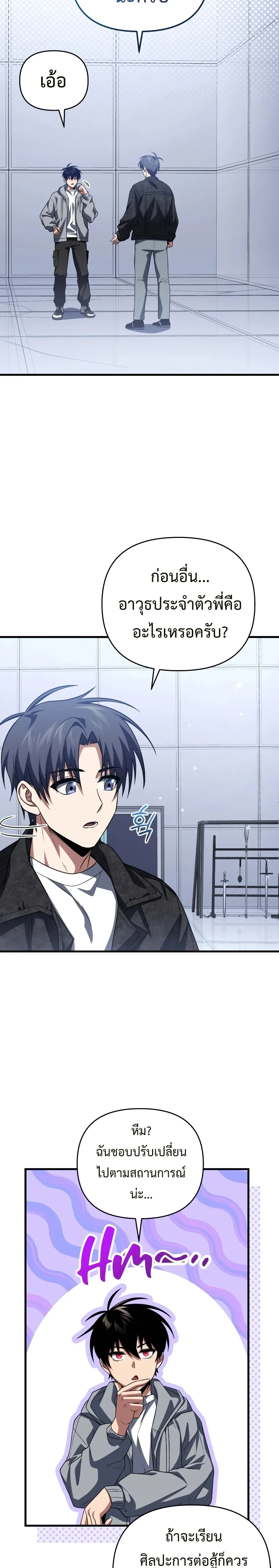 Player Who Returned 10,000 Years Later เพลเยอร์ผู้กลับมาในรอบหมื่นปี ตอนที่ 76 page 19