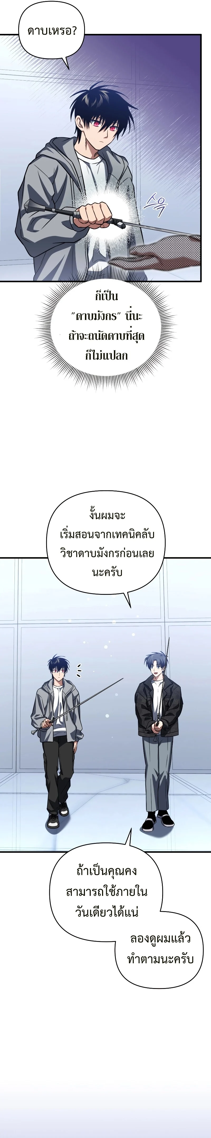 Player Who Returned 10,000 Years Later เพลเยอร์ผู้กลับมาในรอบหมื่นปี ตอนที่ 76 page 21