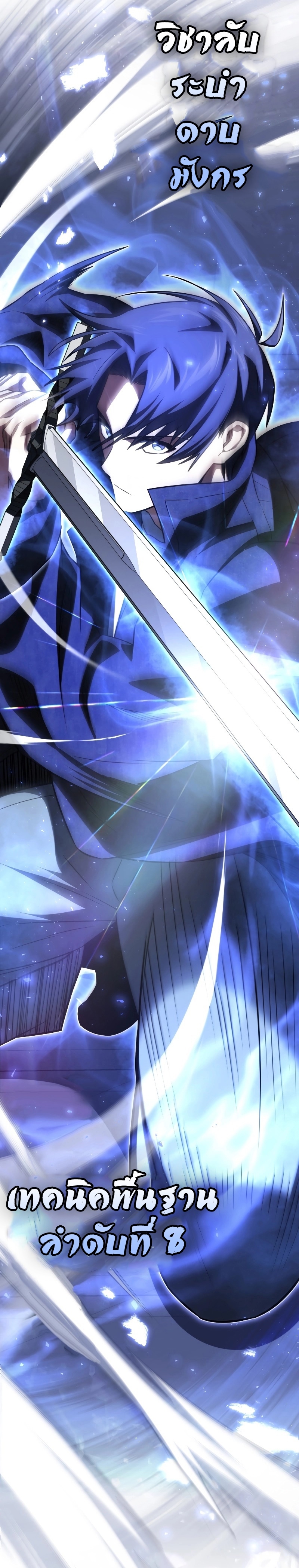 Player Who Returned 10,000 Years Later เพลเยอร์ผู้กลับมาในรอบหมื่นปี ตอนที่ 76 page 24