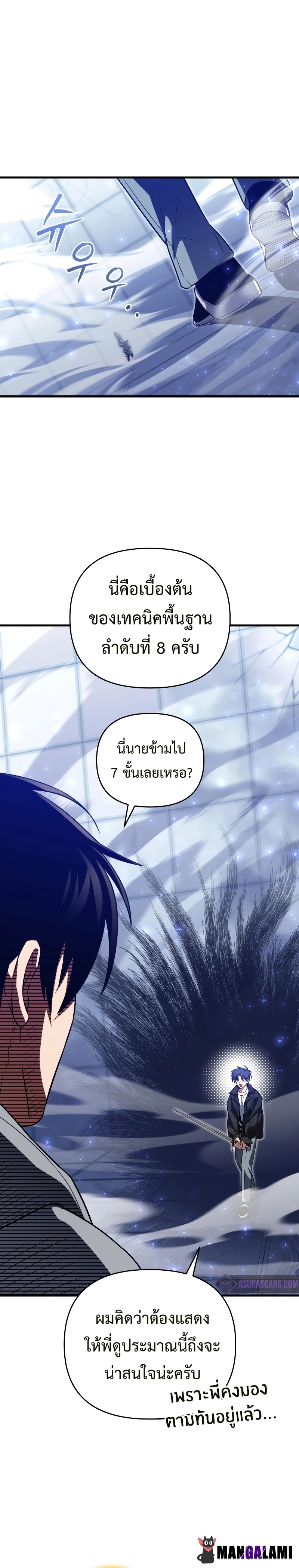 Player Who Returned 10,000 Years Later เพลเยอร์ผู้กลับมาในรอบหมื่นปี ตอนที่ 76 page 26
