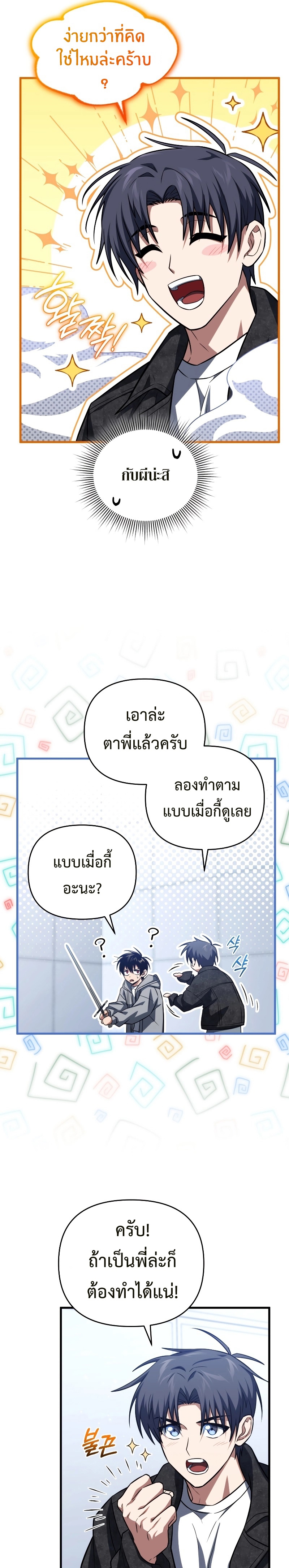 Player Who Returned 10,000 Years Later เพลเยอร์ผู้กลับมาในรอบหมื่นปี ตอนที่ 76 page 27