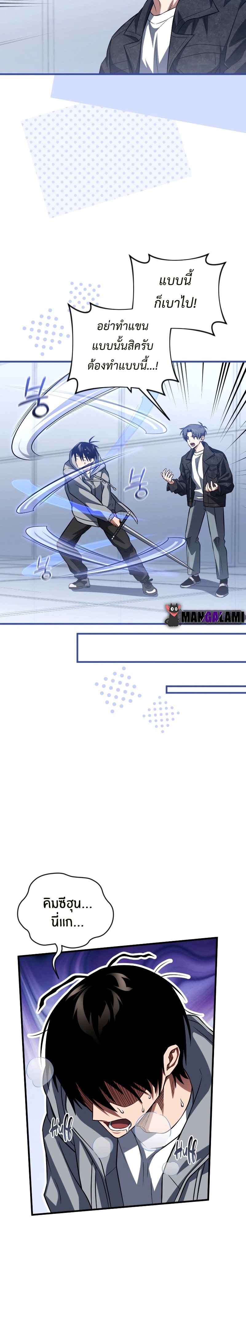 Player Who Returned 10,000 Years Later เพลเยอร์ผู้กลับมาในรอบหมื่นปี ตอนที่ 76 page 29