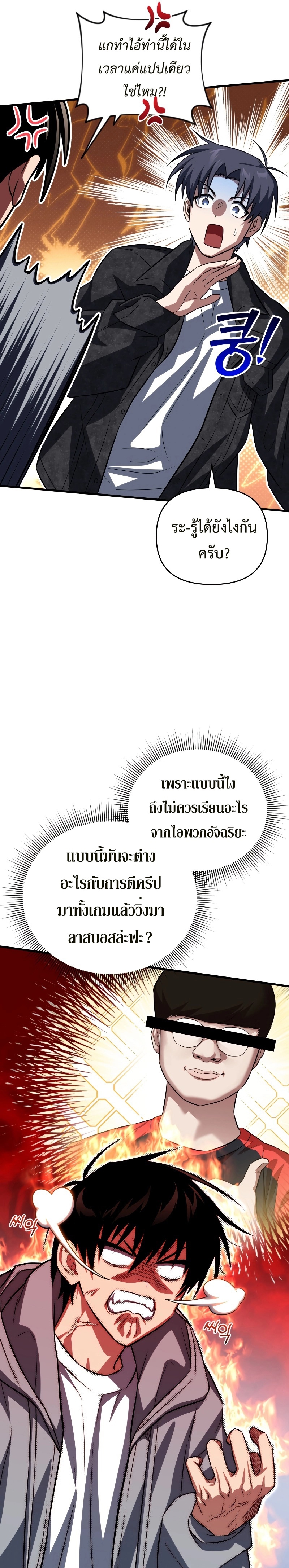 Player Who Returned 10,000 Years Later เพลเยอร์ผู้กลับมาในรอบหมื่นปี ตอนที่ 76 page 30