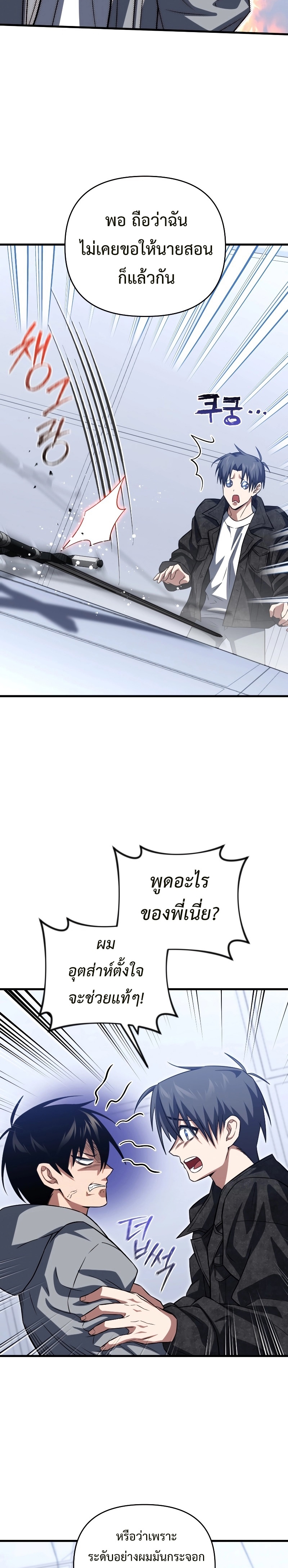 Player Who Returned 10,000 Years Later เพลเยอร์ผู้กลับมาในรอบหมื่นปี ตอนที่ 76 page 31