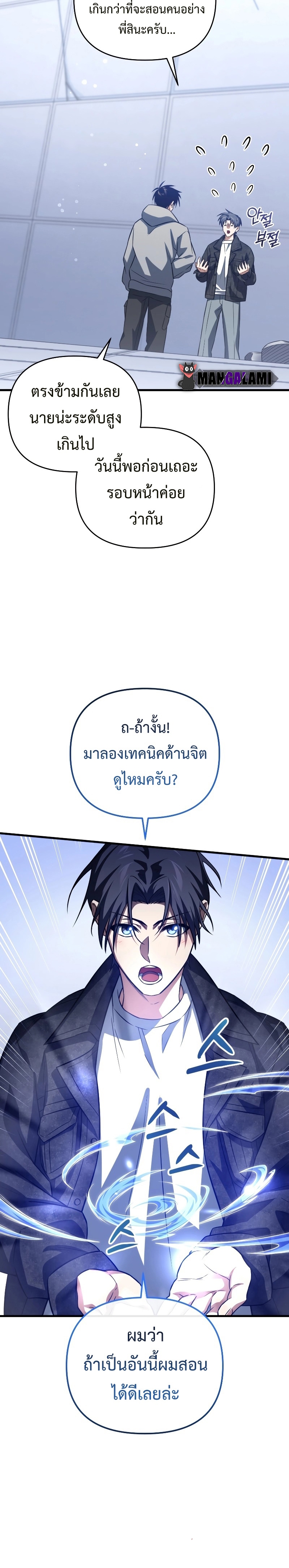 Player Who Returned 10,000 Years Later เพลเยอร์ผู้กลับมาในรอบหมื่นปี ตอนที่ 76 page 32