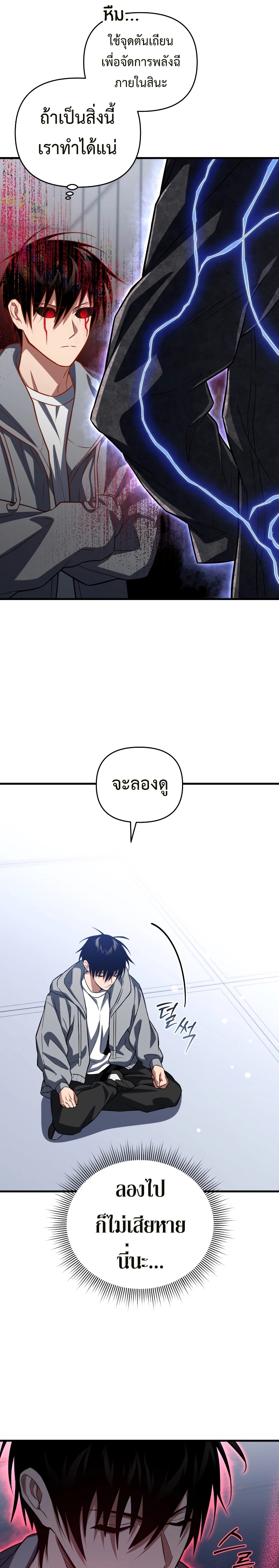 Player Who Returned 10,000 Years Later เพลเยอร์ผู้กลับมาในรอบหมื่นปี ตอนที่ 76 page 33