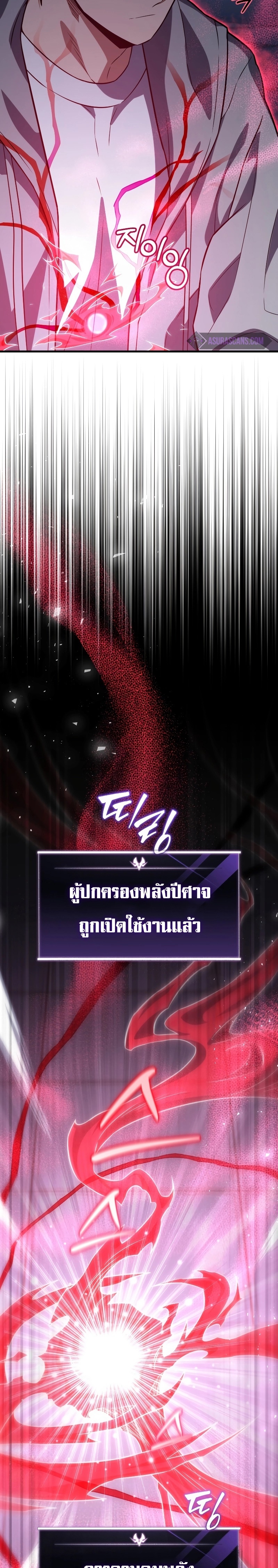 Player Who Returned 10,000 Years Later เพลเยอร์ผู้กลับมาในรอบหมื่นปี ตอนที่ 76 page 34