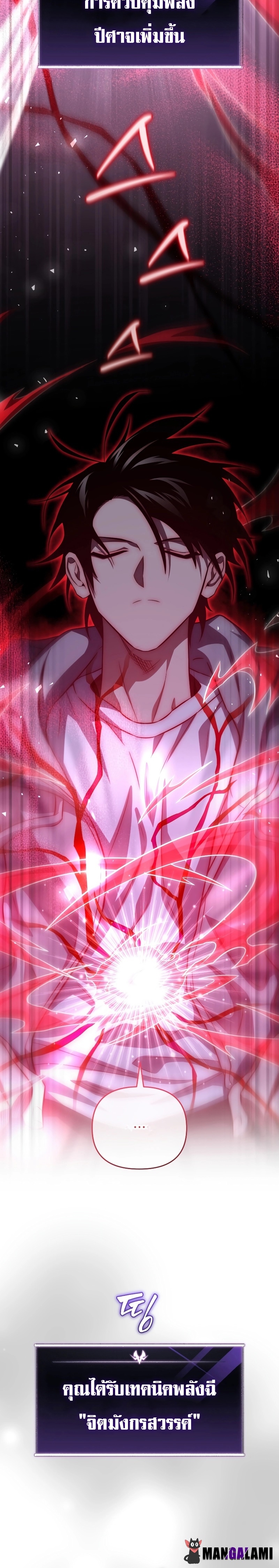 Player Who Returned 10,000 Years Later เพลเยอร์ผู้กลับมาในรอบหมื่นปี ตอนที่ 76 page 35