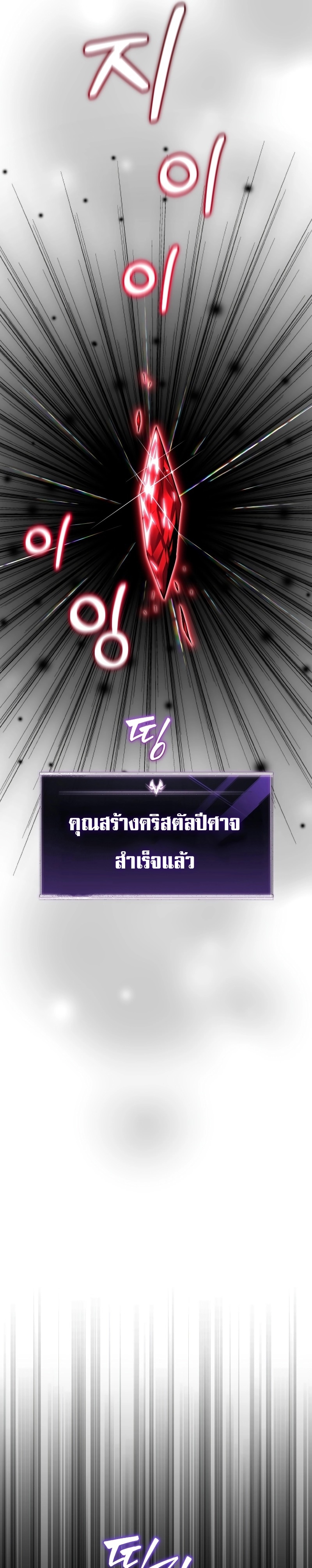 Player Who Returned 10,000 Years Later เพลเยอร์ผู้กลับมาในรอบหมื่นปี ตอนที่ 76 page 36