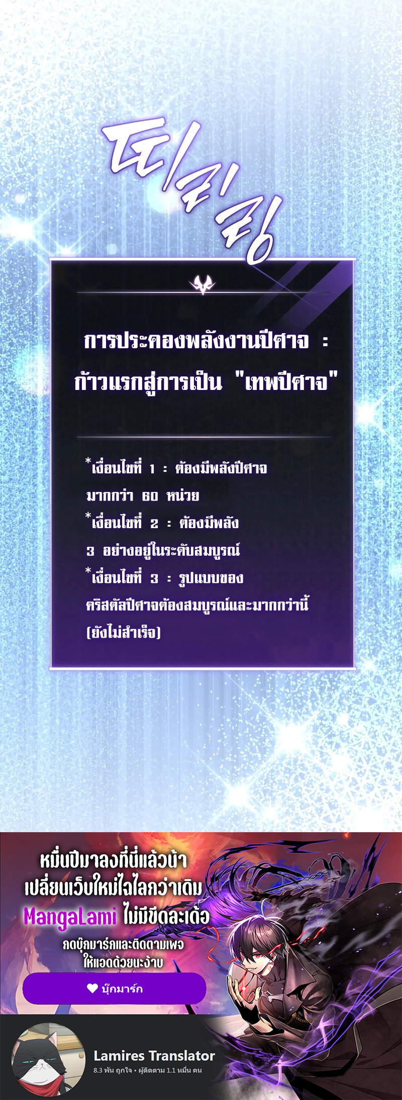 Player Who Returned 10,000 Years Later เพลเยอร์ผู้กลับมาในรอบหมื่นปี ตอนที่ 76 page 39