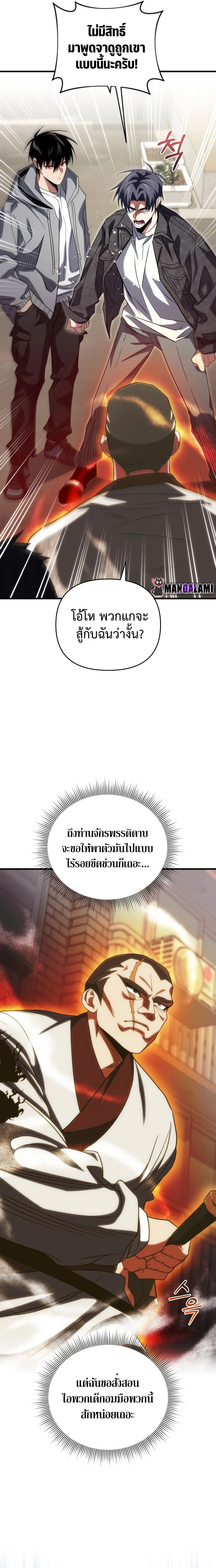 Player Who Returned 10,000 Years Later เพลเยอร์ผู้กลับมาในรอบหมื่นปี ตอนที่ 77 page 9