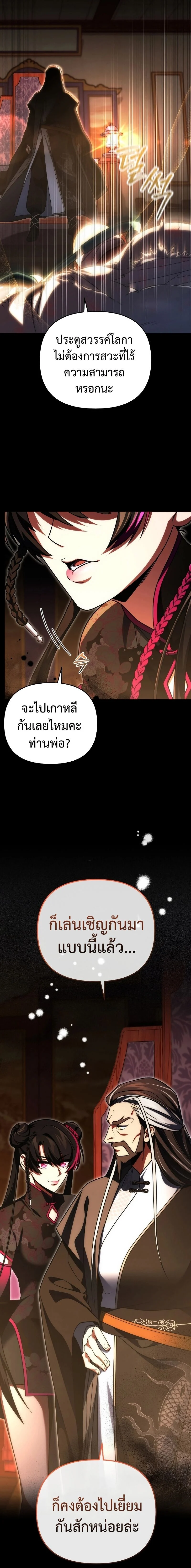 Player Who Returned 10,000 Years Later เพลเยอร์ผู้กลับมาในรอบหมื่นปี ตอนที่ 78 page 4