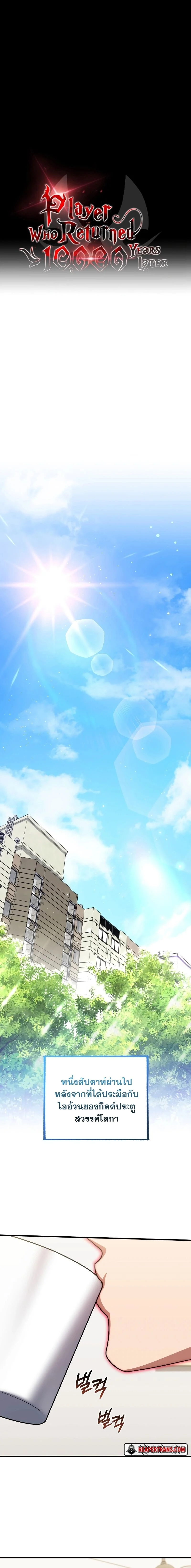 Player Who Returned 10,000 Years Later เพลเยอร์ผู้กลับมาในรอบหมื่นปี ตอนที่ 78 page 5