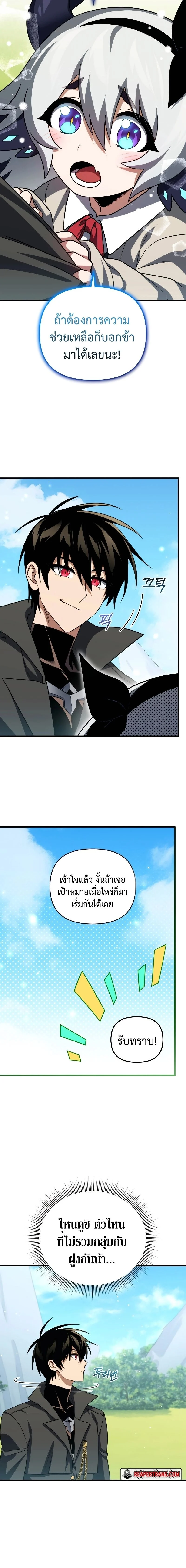 Player Who Returned 10,000 Years Later เพลเยอร์ผู้กลับมาในรอบหมื่นปี ตอนที่ 78 page 9