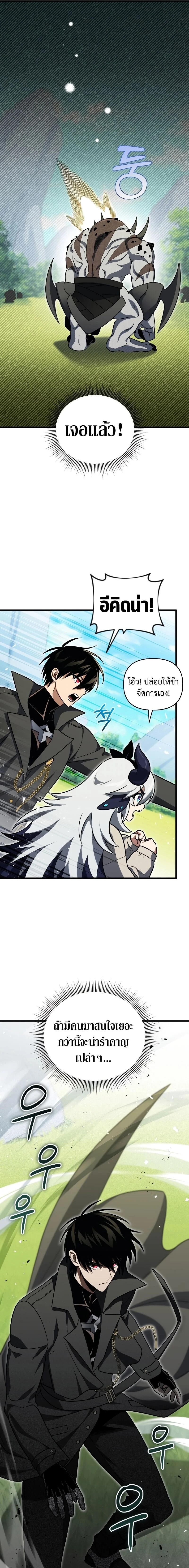 Player Who Returned 10,000 Years Later เพลเยอร์ผู้กลับมาในรอบหมื่นปี ตอนที่ 78 page 10