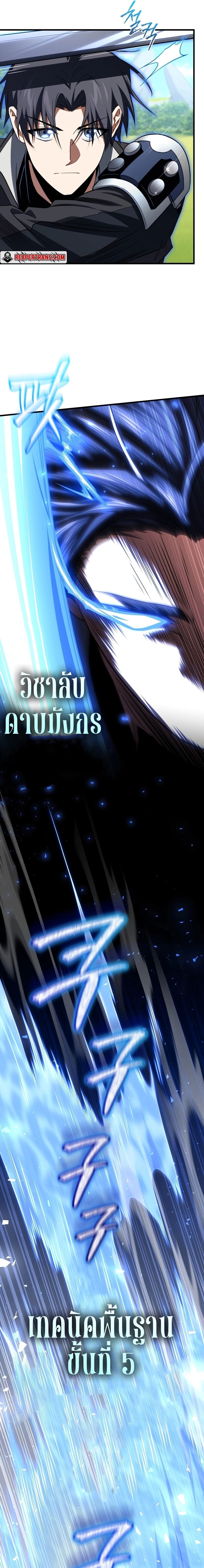 Player Who Returned 10,000 Years Later เพลเยอร์ผู้กลับมาในรอบหมื่นปี ตอนที่ 78 page 16
