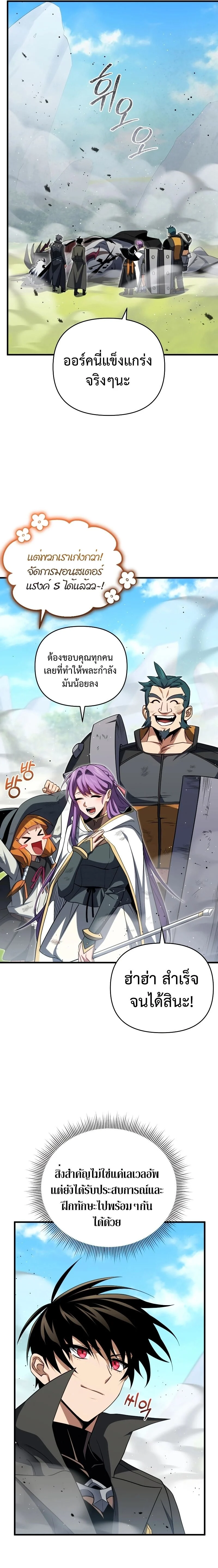 Player Who Returned 10,000 Years Later เพลเยอร์ผู้กลับมาในรอบหมื่นปี ตอนที่ 78 page 18