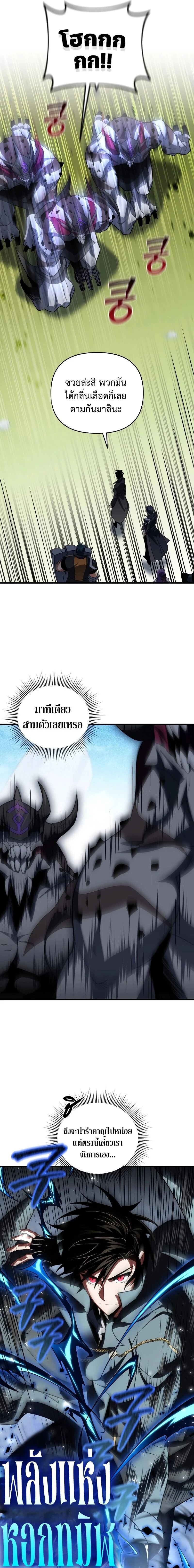 Player Who Returned 10,000 Years Later เพลเยอร์ผู้กลับมาในรอบหมื่นปี ตอนที่ 78 page 20