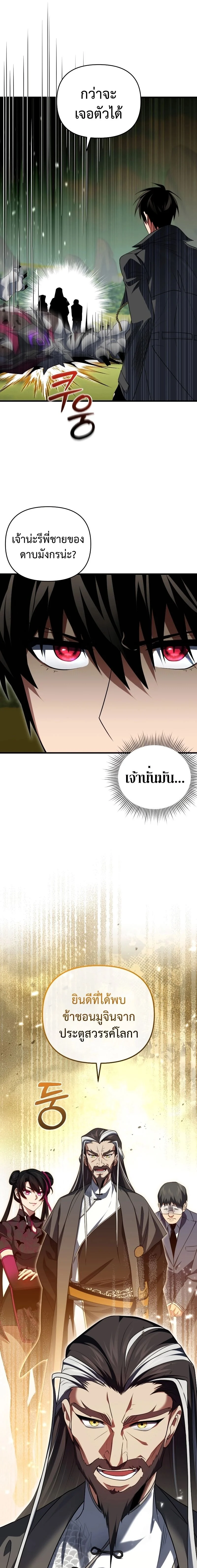 Player Who Returned 10,000 Years Later เพลเยอร์ผู้กลับมาในรอบหมื่นปี ตอนที่ 78 page 22