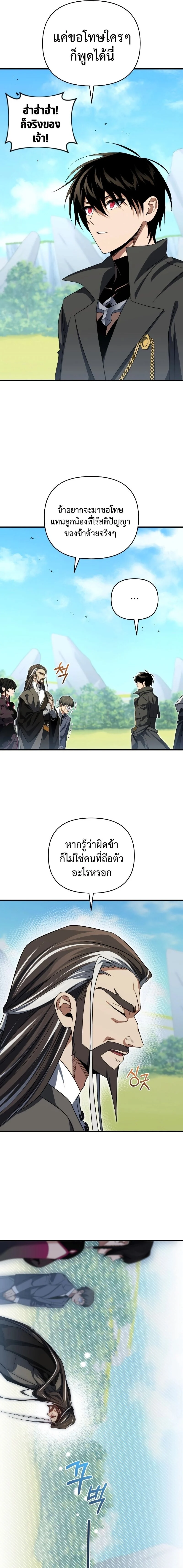 Player Who Returned 10,000 Years Later เพลเยอร์ผู้กลับมาในรอบหมื่นปี ตอนที่ 78 page 24