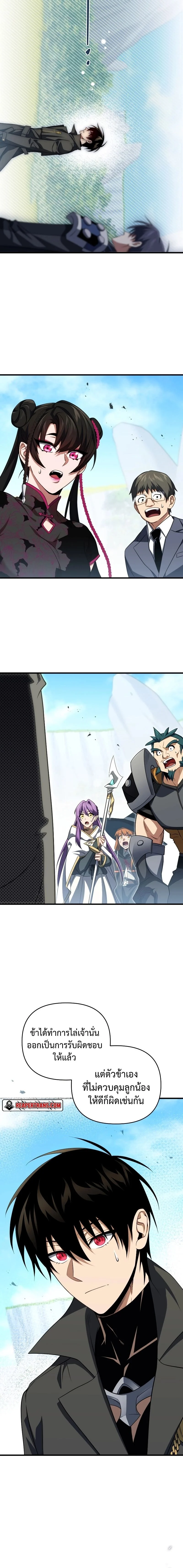 Player Who Returned 10,000 Years Later เพลเยอร์ผู้กลับมาในรอบหมื่นปี ตอนที่ 78 page 25