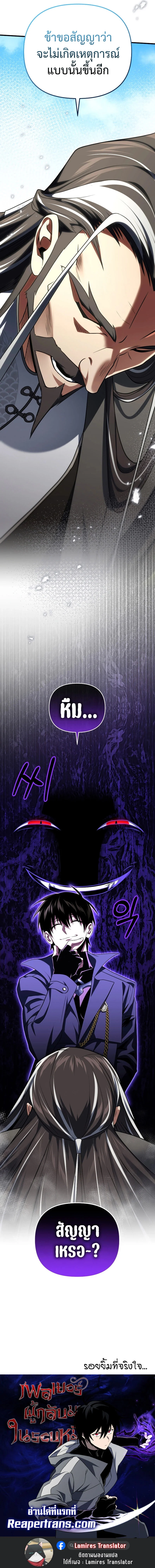 Player Who Returned 10,000 Years Later เพลเยอร์ผู้กลับมาในรอบหมื่นปี ตอนที่ 78 page 26