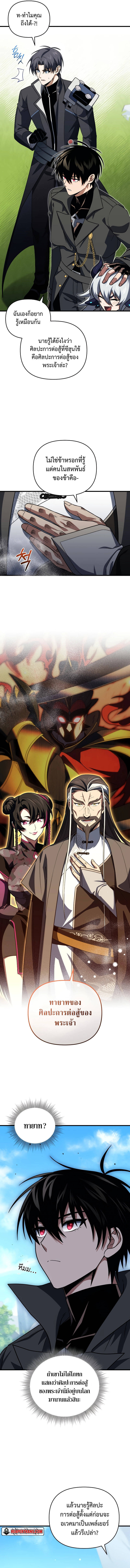 Player Who Returned 10,000 Years Later เพลเยอร์ผู้กลับมาในรอบหมื่นปี ตอนที่ 79 page 4